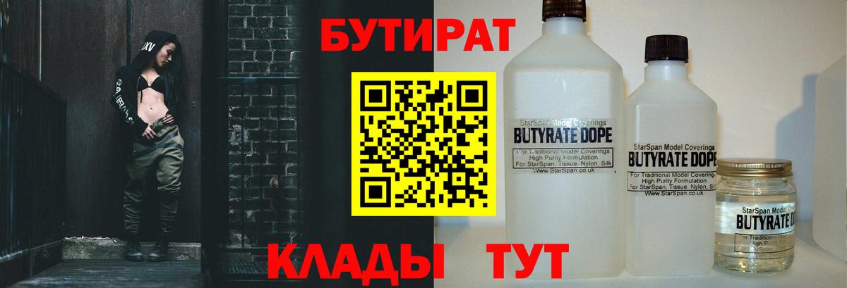 БУТИРАТ BDO  Вход с VPN  Саратов 