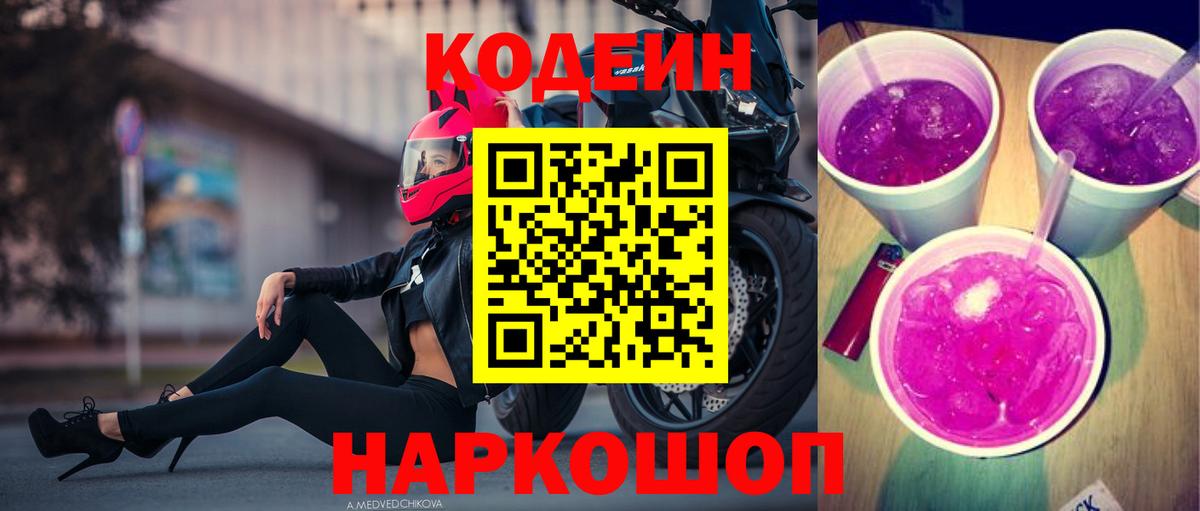 Кодеиновый сироп Lean напиток Lean (лин) Саратов