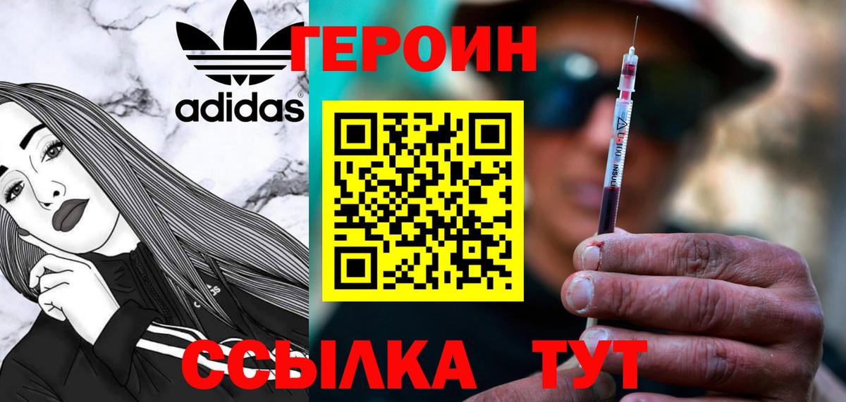 ГЕРОИН Heroin Саратов