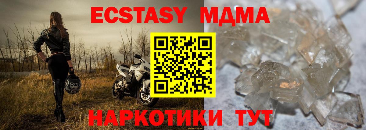 MDMA crystal Саратов
