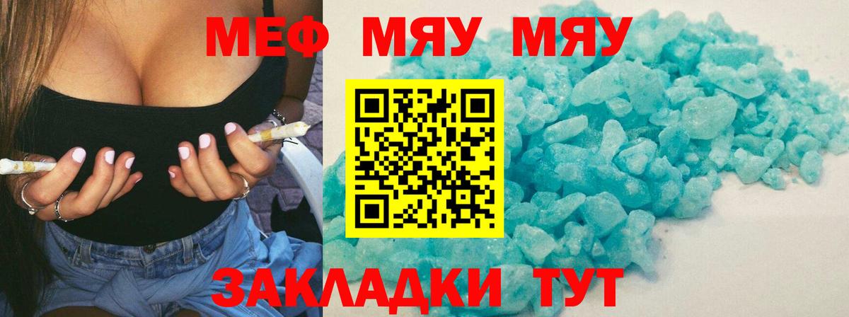 Саратов  МЯУ-МЯУ mephedrone  Мефедрон  Вход с VPN  Мефедрон 4 MMC 