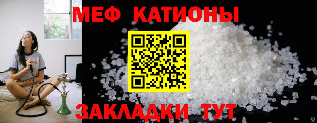 Меф мяу мяу мука Саратов